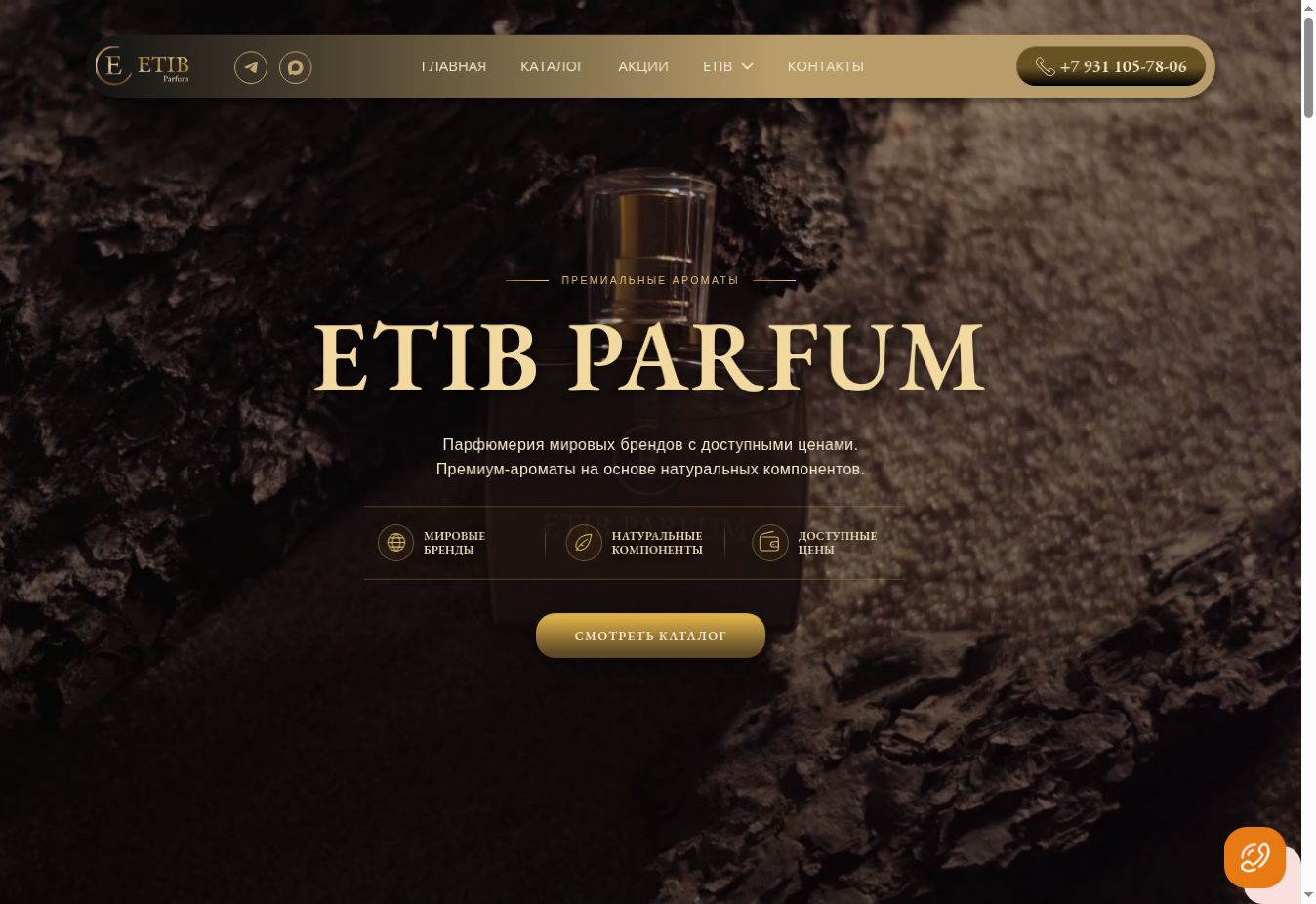 Первый экран сайта ETIB PARFUM